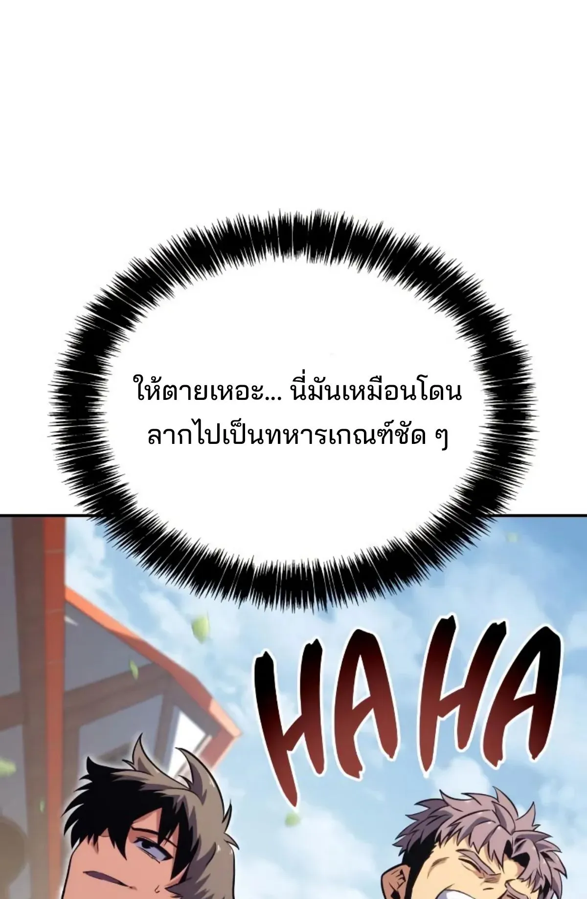 The Cold-Blooded Warrior ตอนที่ 4 หน้า 55
