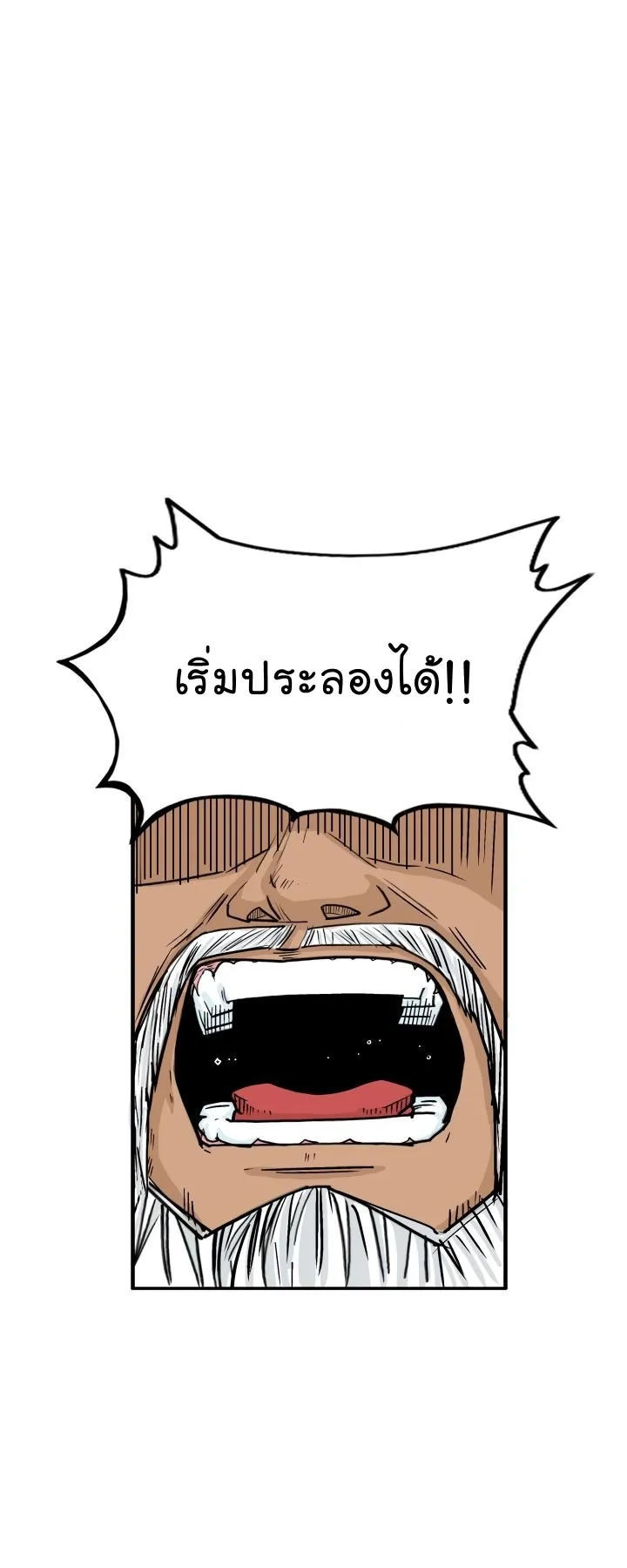 Fist Demon of Mount Hua ตอนที่ 5 หน้า 42