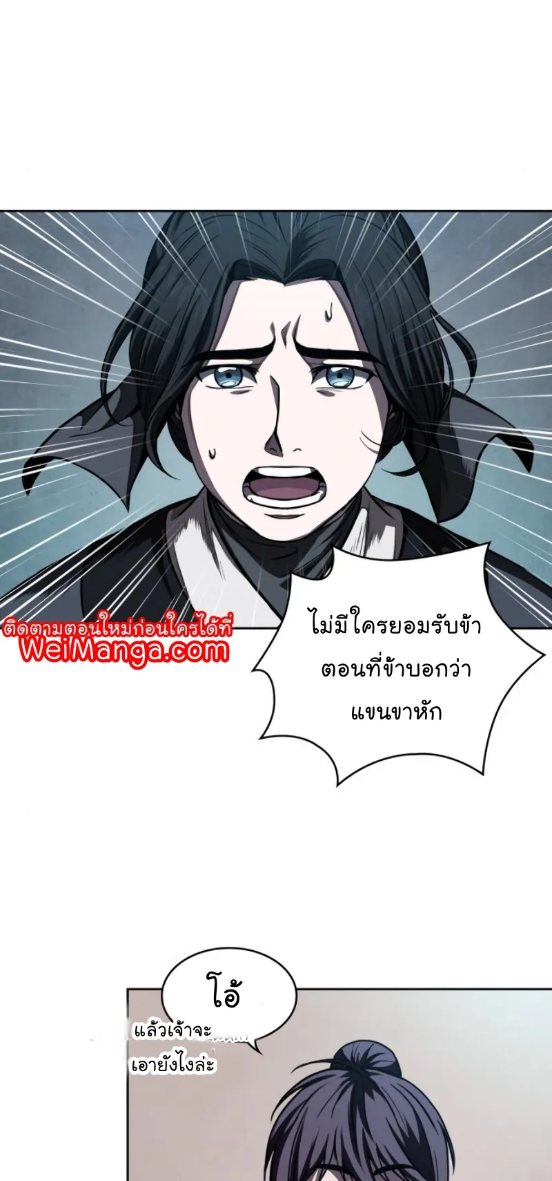 Nano Machine Chapter 60 หน้า 17
