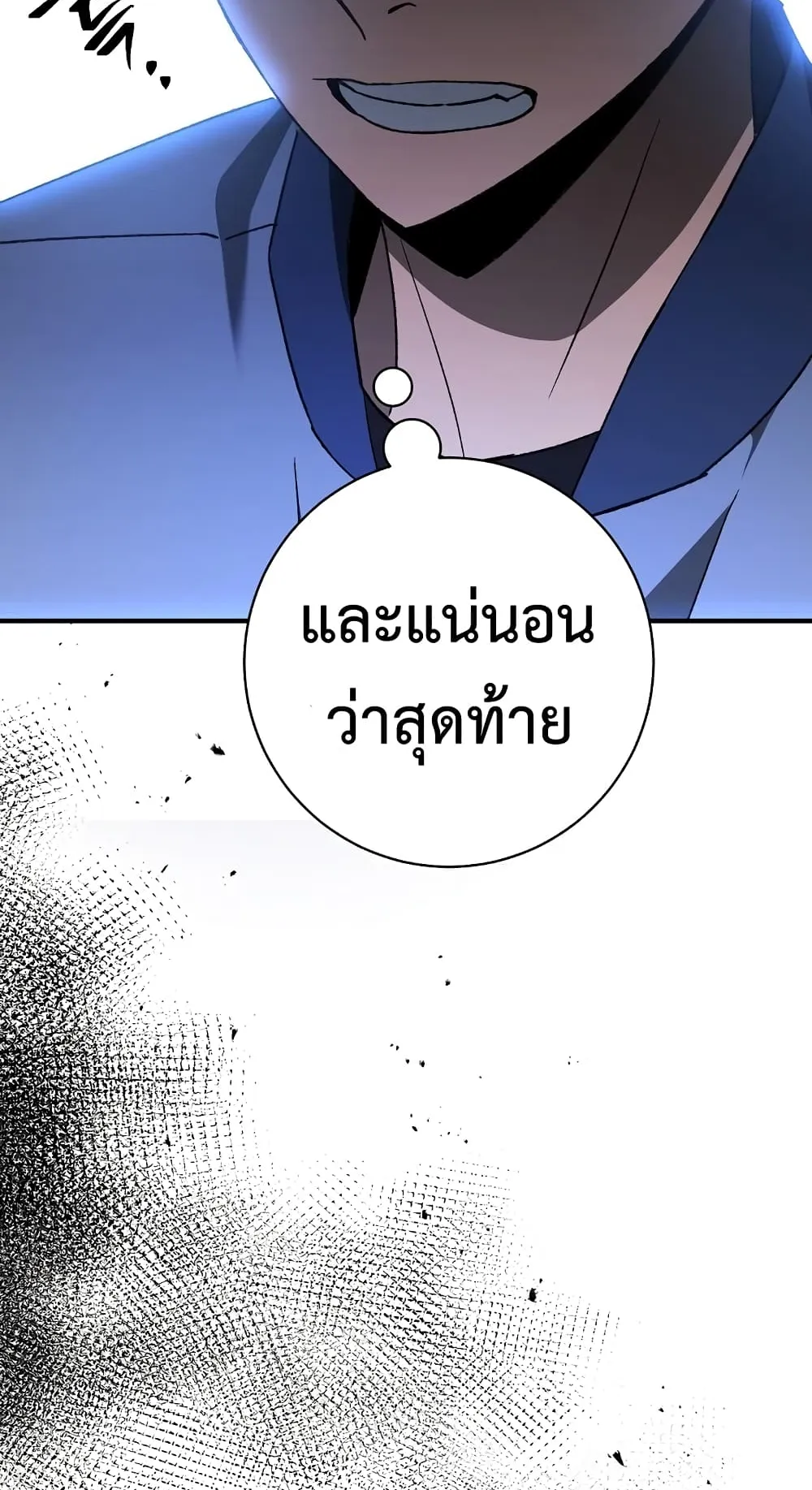 The Hero Returns ตอนที่ 8 หน้า 32