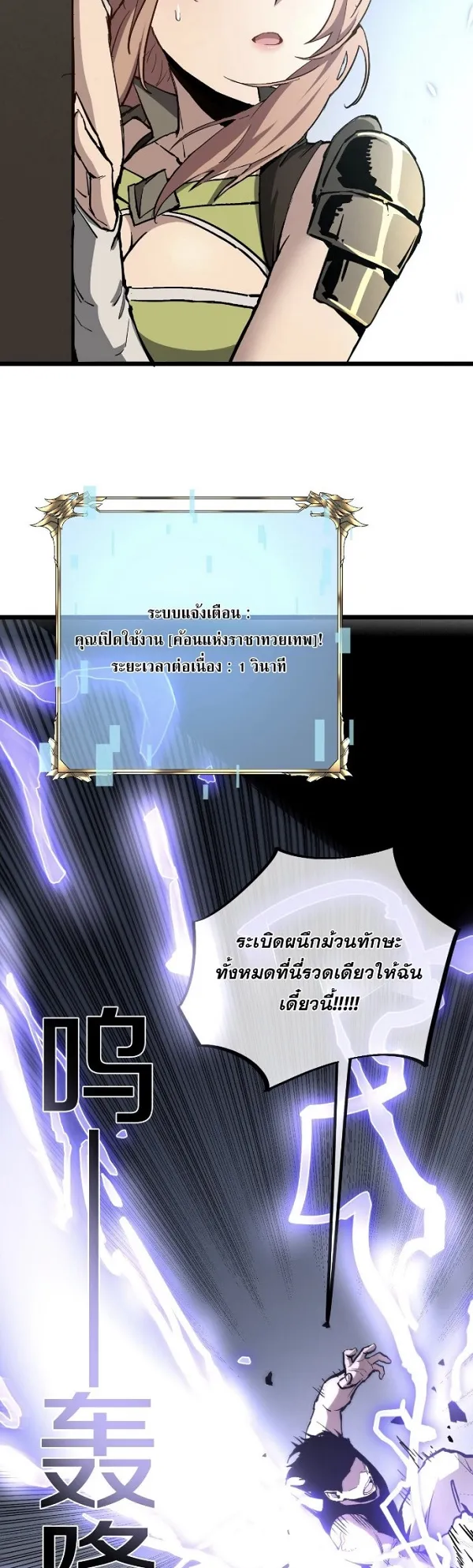 Become the Strongest Hero Through the Cheat System ตอนที่ 11 หน้า 4