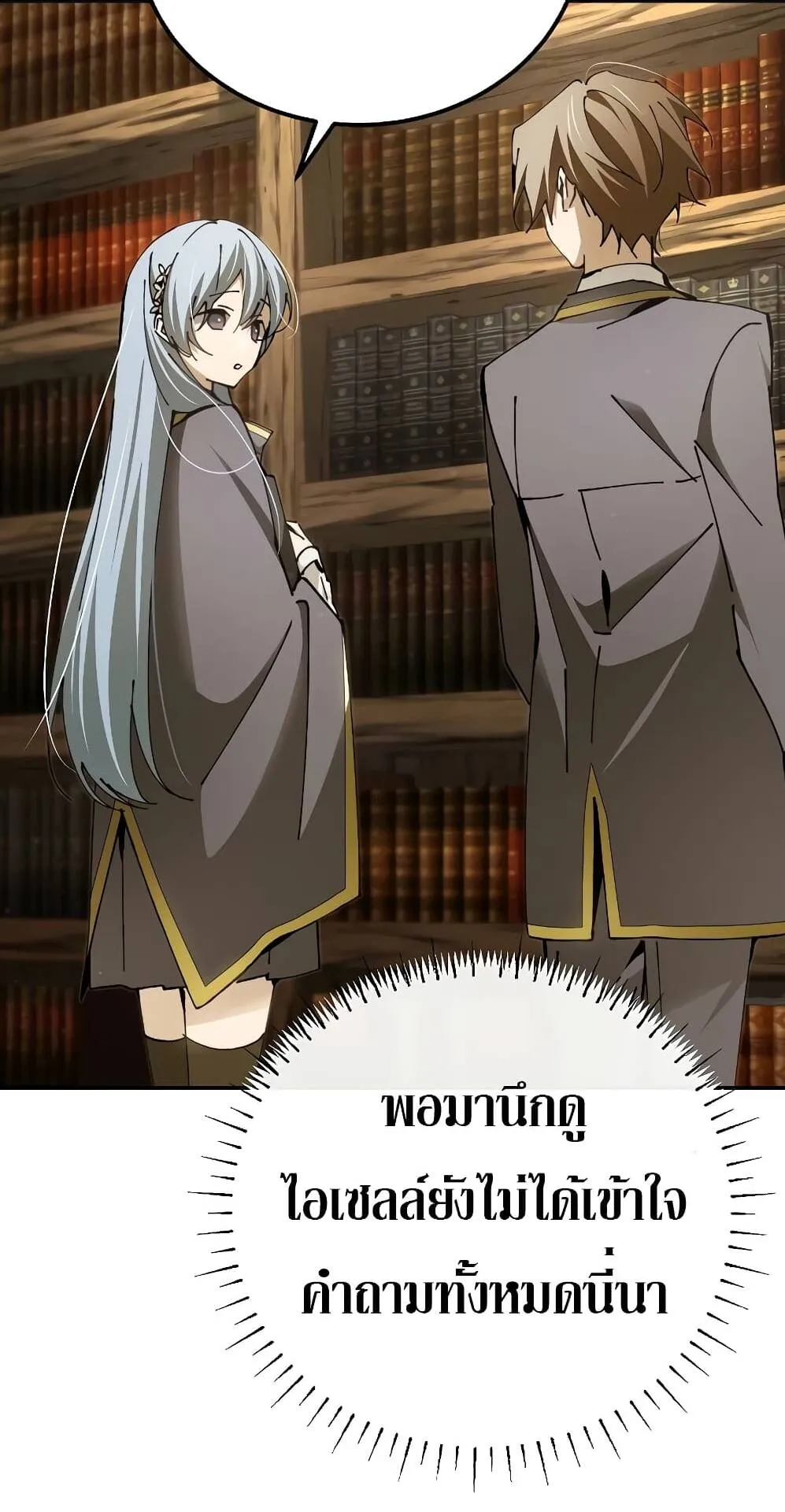 Magic Academy’s Genius Blinker ตอนที่ 16 หน้า 27