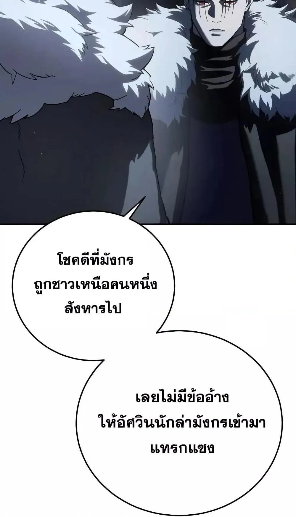 Star-Embracing Swordmaster ตอนที่ 75 หน้า 29