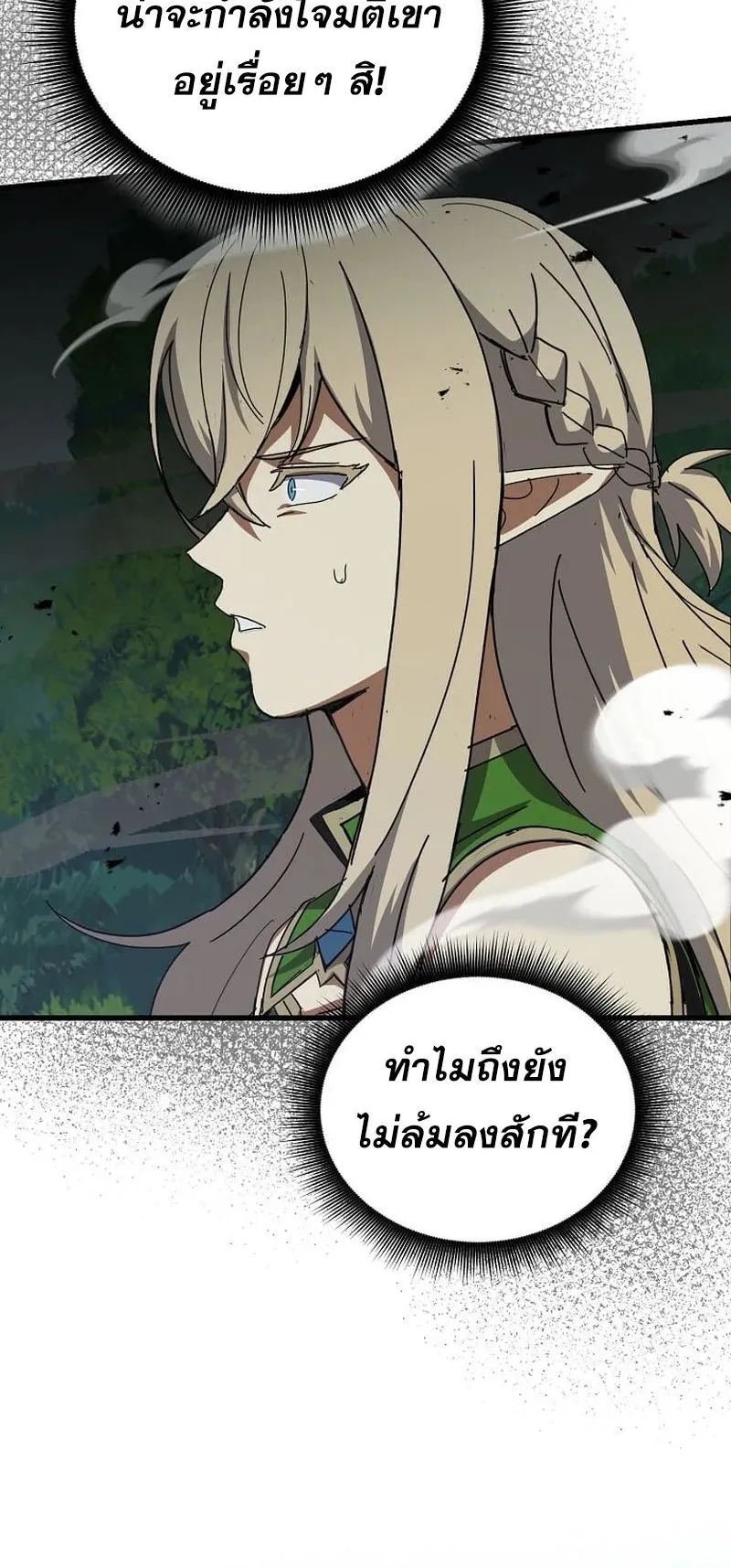 I Robbed the Storehouse of the God ตอนที่ 46 หน้า 56