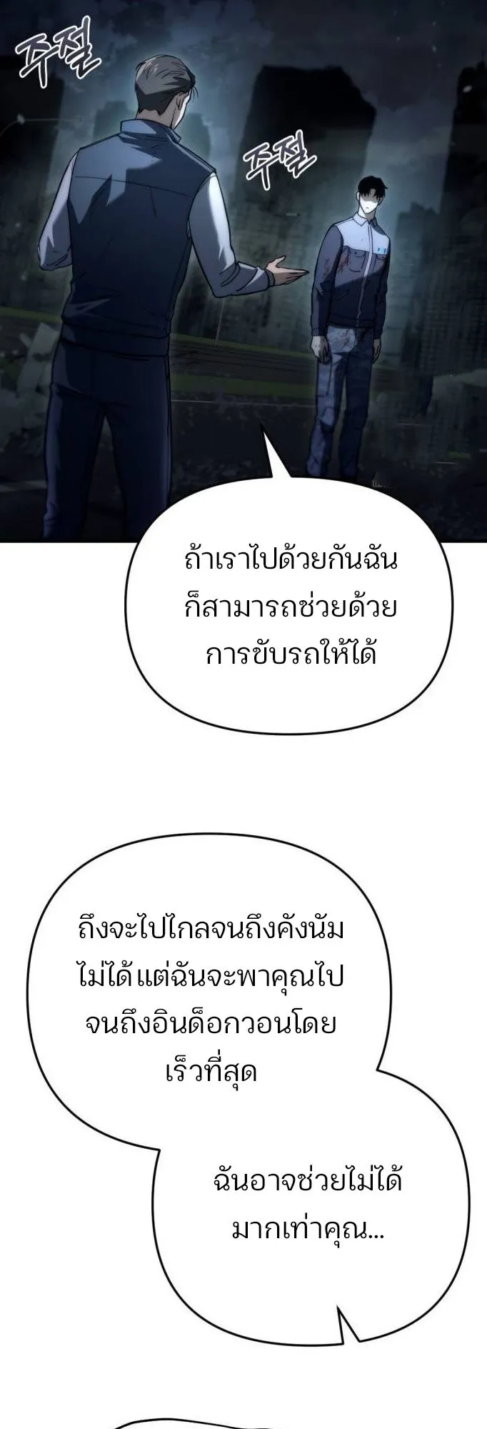 Hiding the logistics center in Apocalypse ตอนที่ 5 หน้า 52