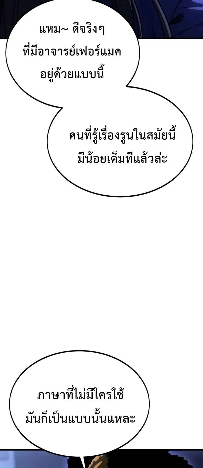 I Killed an Academy Player ตอนที่ 25 หน้า 156