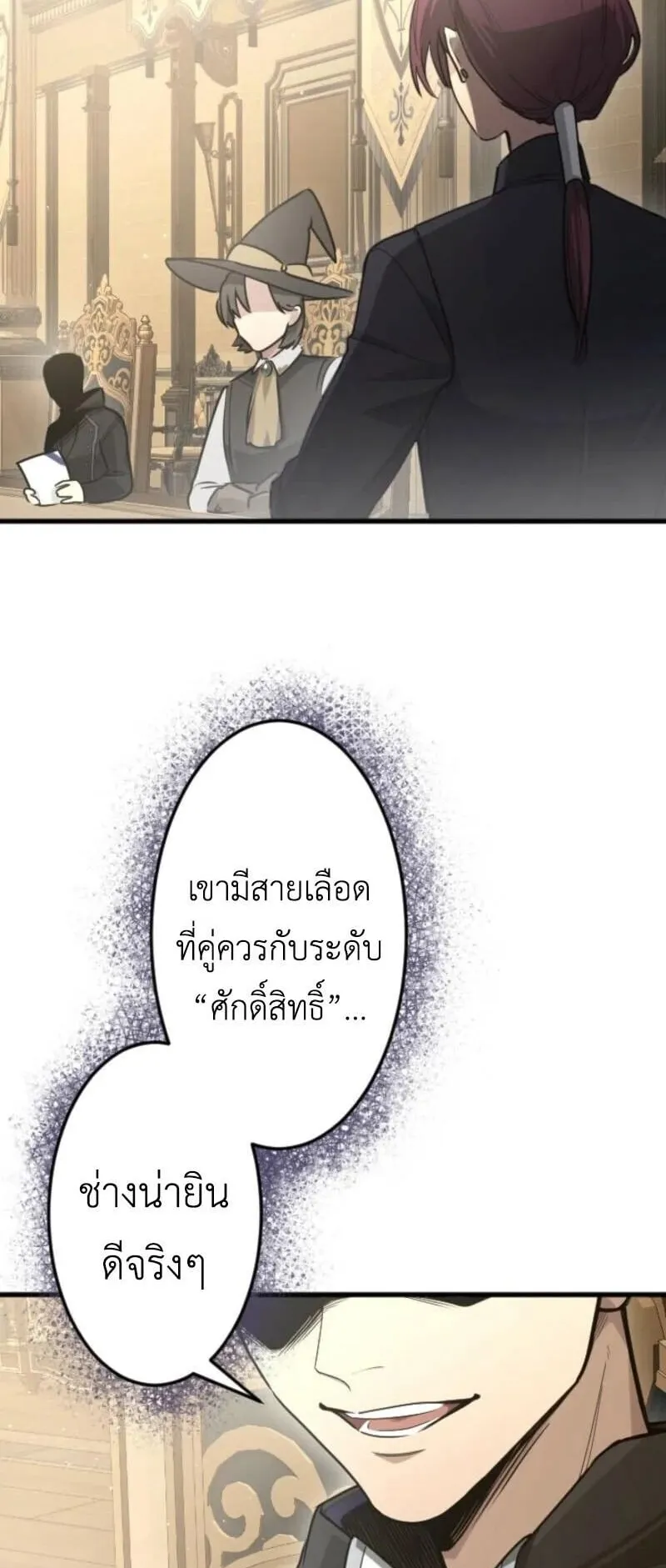 The Magic Theory of the Regressed Sword Saint ตอนที่ 7 หน้า 87