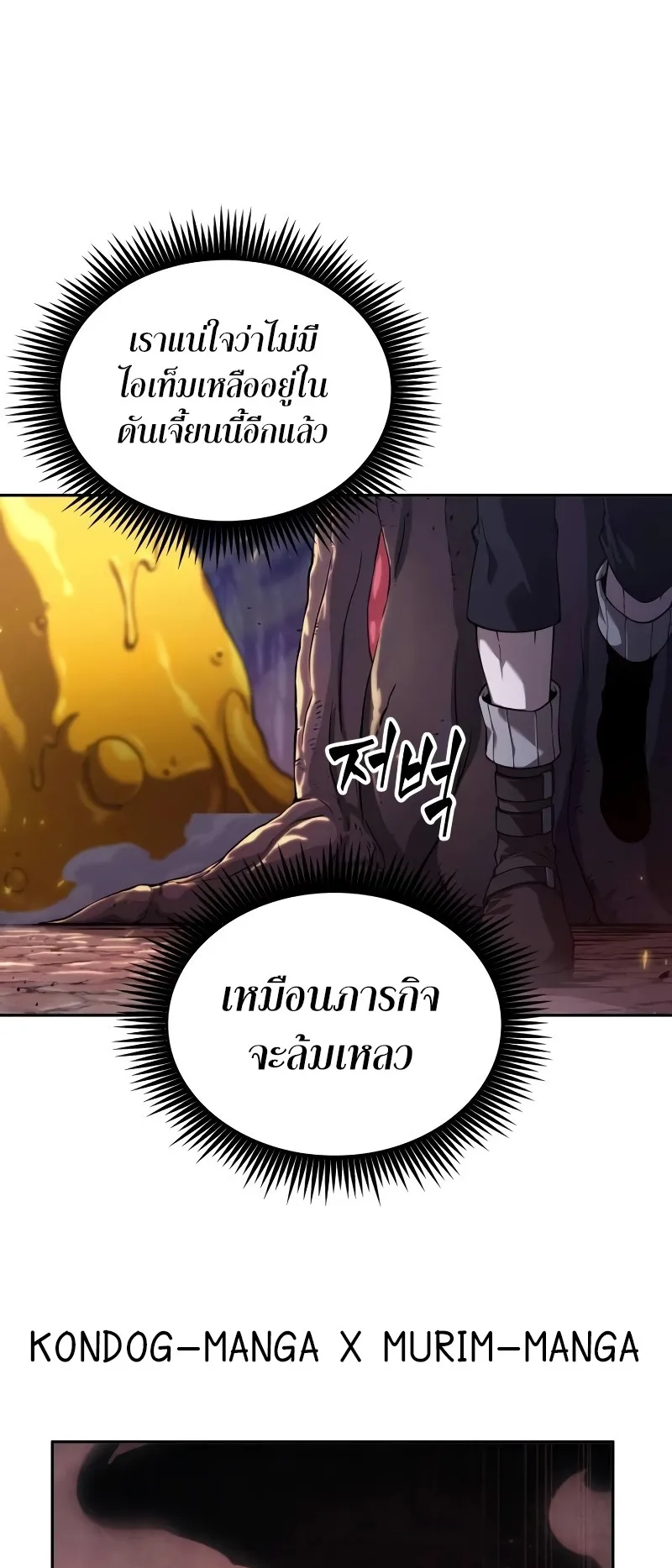 The Last Adventurer ตอนที่ 3 หน้า 46