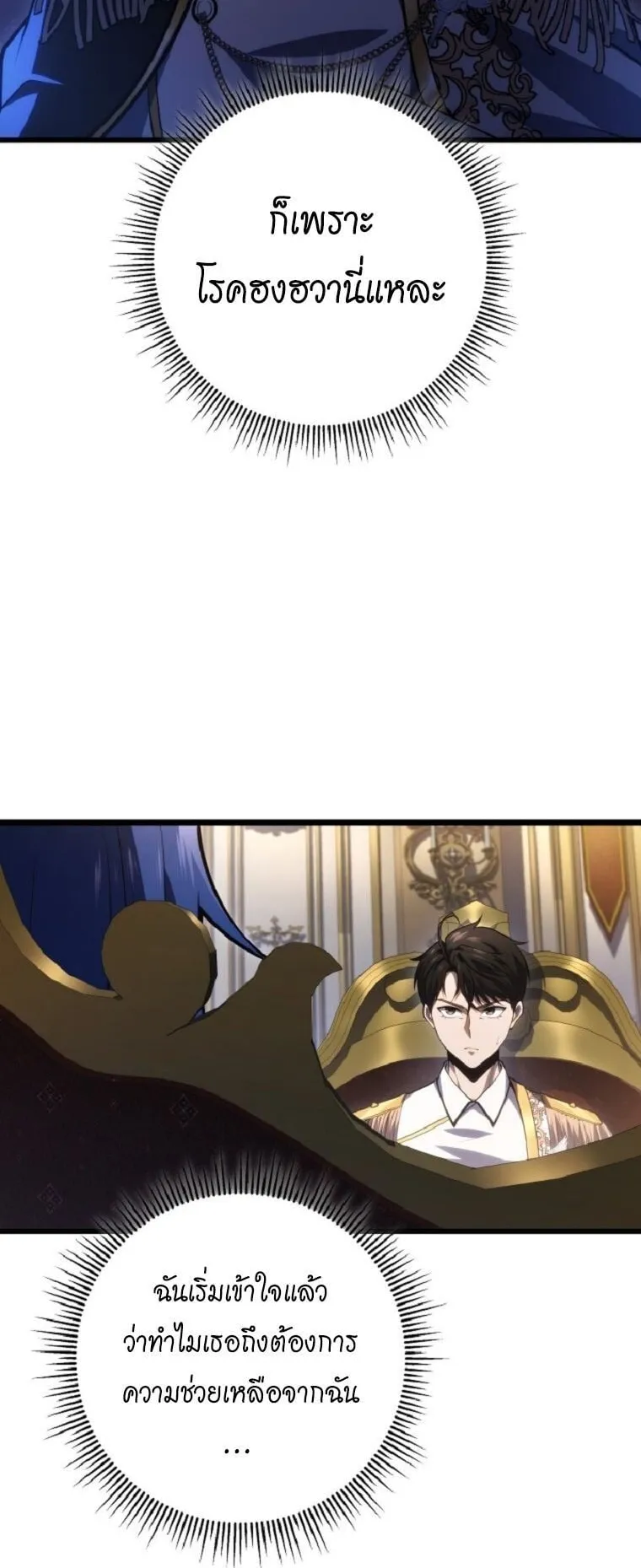 A Dragonslayer’s Peerless Regression ตอนที่ 52 หน้า 31