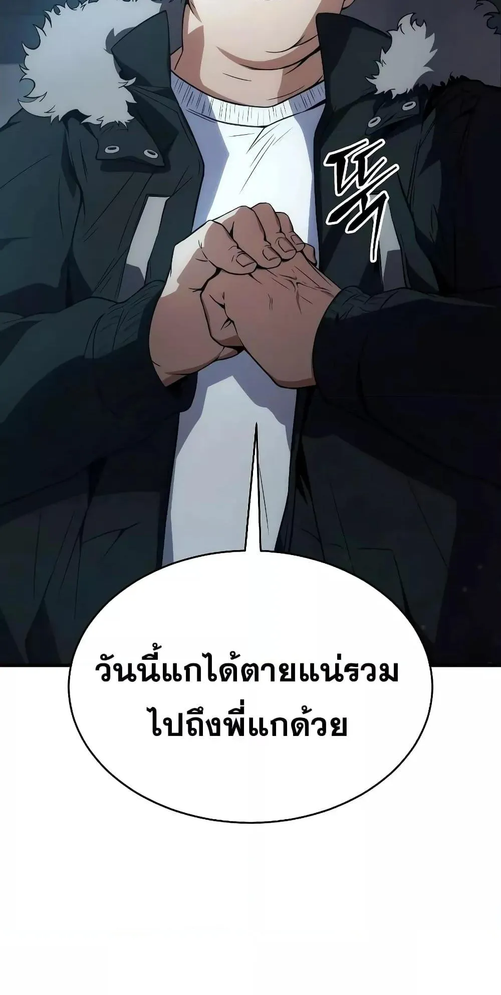 The Max-Level Player 100th Regression ตอนที่ 6 หน้า 75