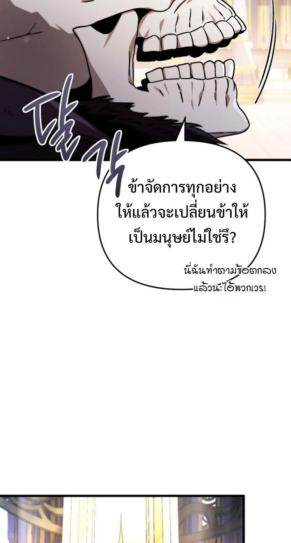 I’m Going To Destroy This Country ตอนที่ 1 หน้า 80