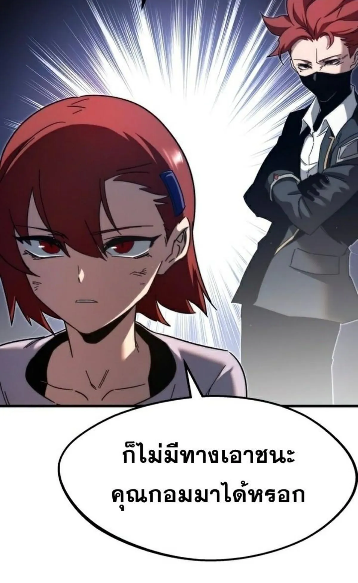 I Took Over The Academy With a Single Sashimi Knife ตอนที่ 10 หน้า 117