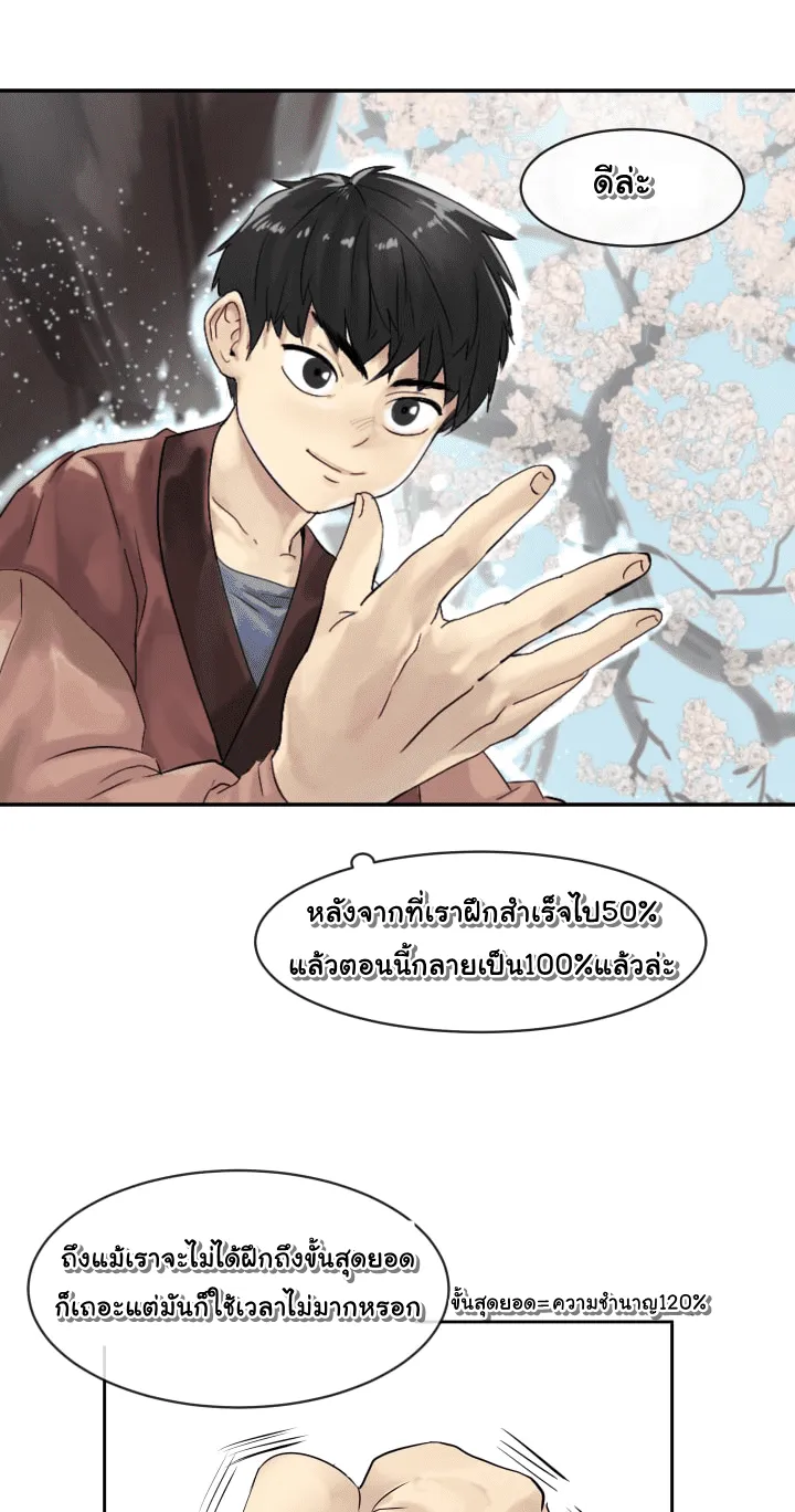 Volcanic Age ตอนที่ 2 หน้า 12