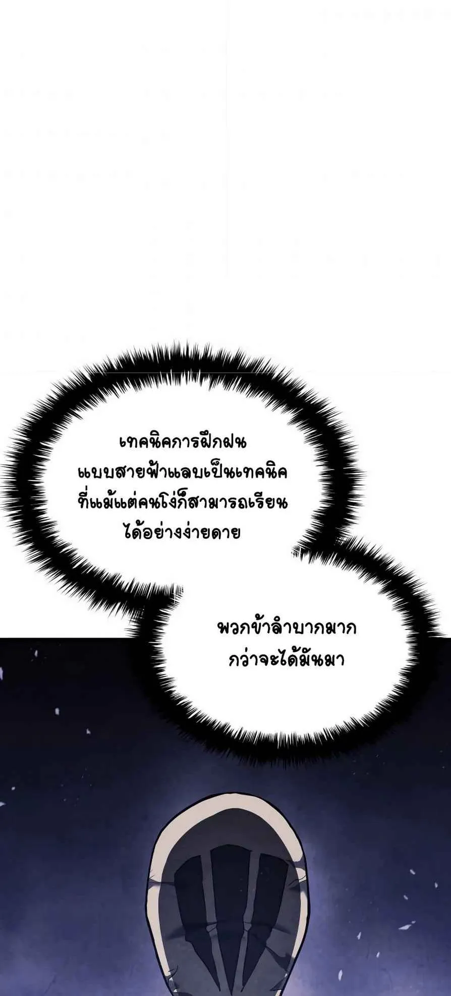 Reaper of the Drifting Moon ตอนที่ 9 หน้า 34