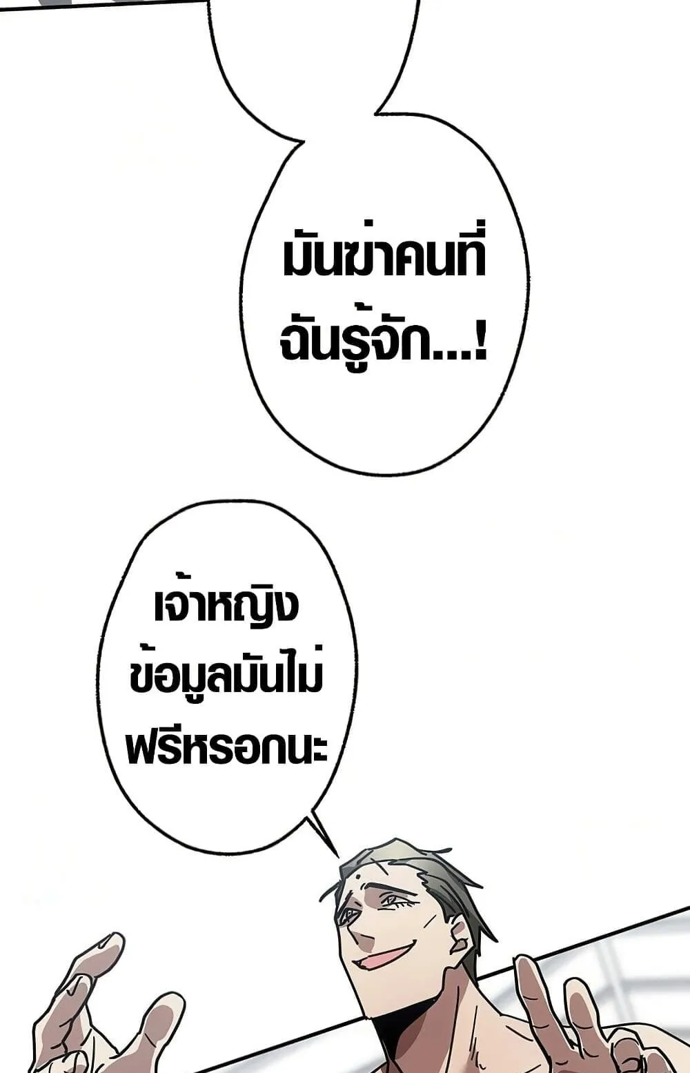 Aristocrat’s Revenge ตอนที่ 8 หน้า 16