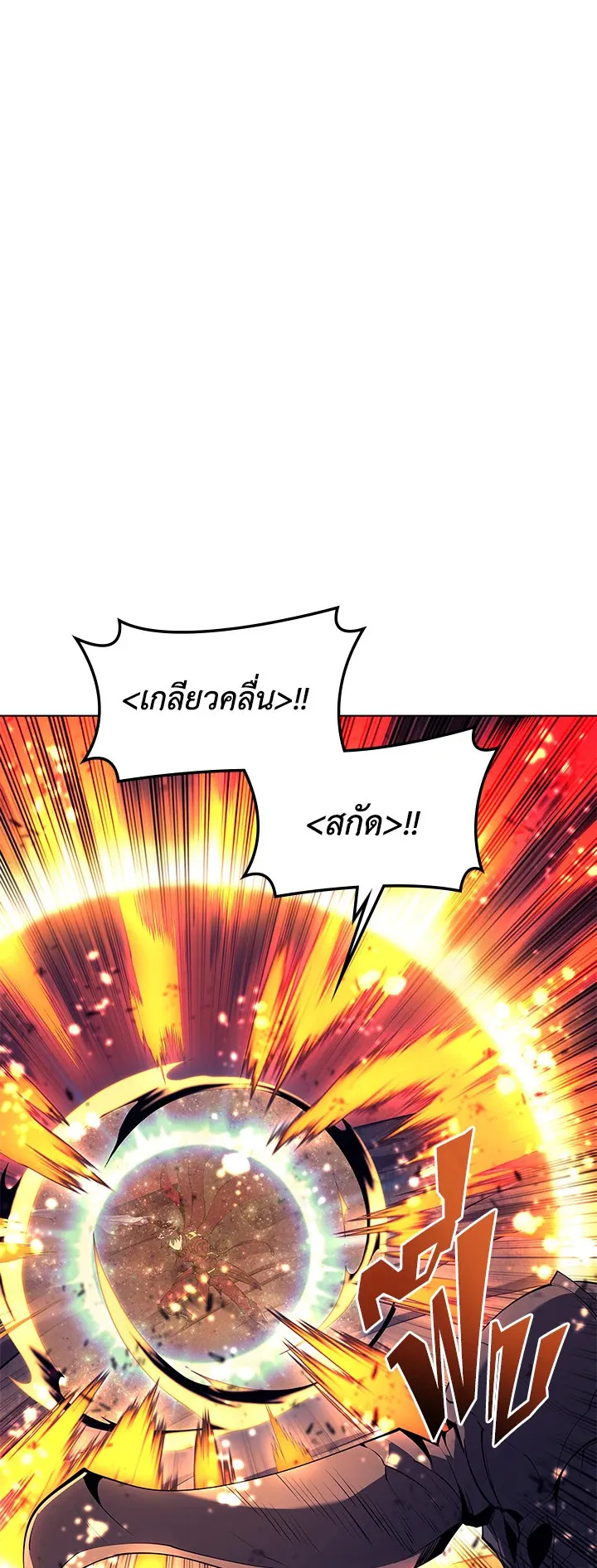 Overgeared ตอนที่ 91 หน้า 21