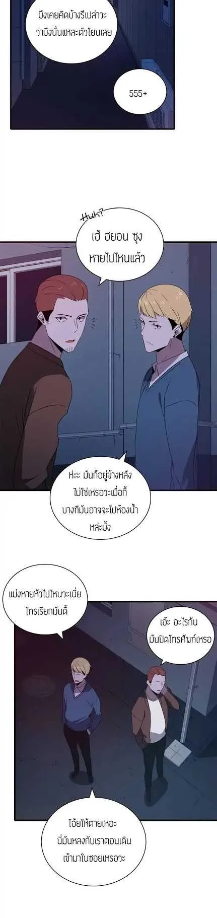 The Descent of the Demonic Master ตอนที่ 7 หน้า 4