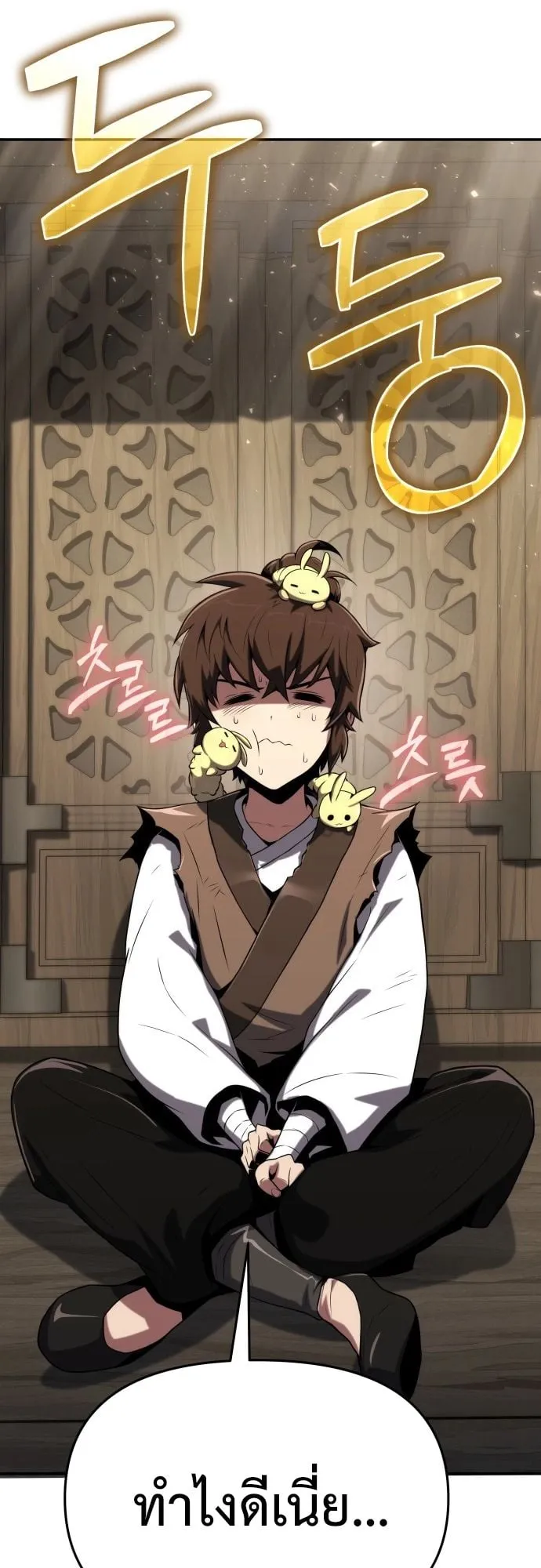 The Poison Master of Sacheon Tang Clan ตอนที่ 3 หน้า 17