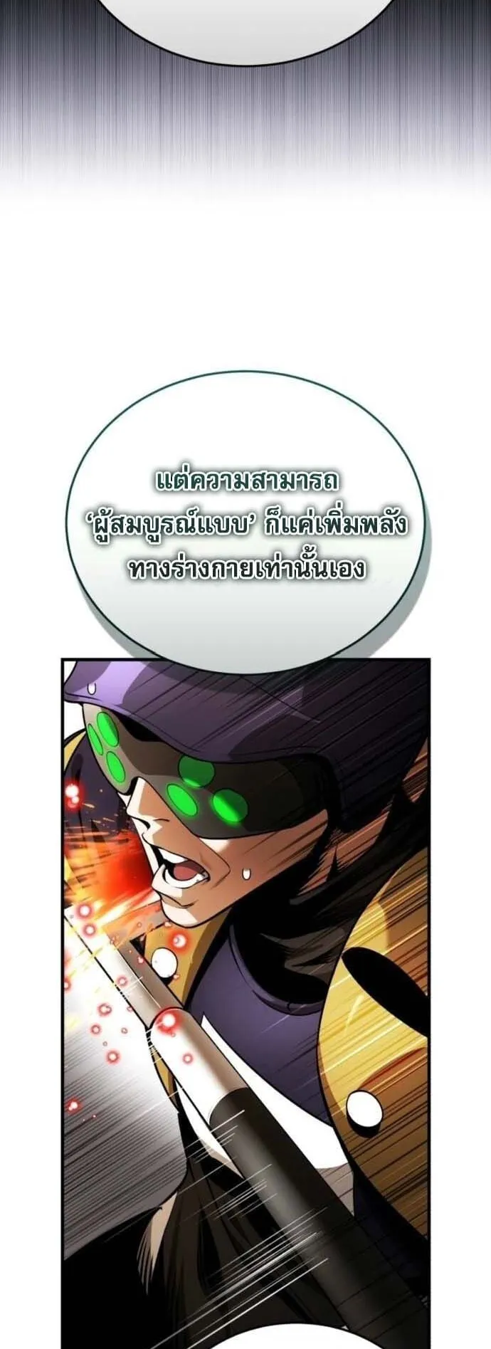 Echoes of the Reverse Planet ตอนที่ 7 หน้า 50