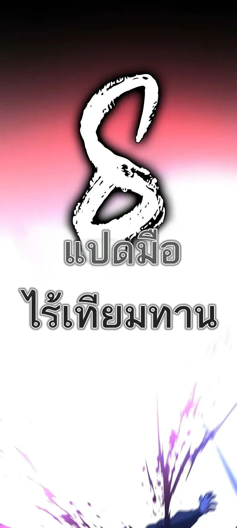I Killed an Academy Player ตอนที่ 64 หน้า 25