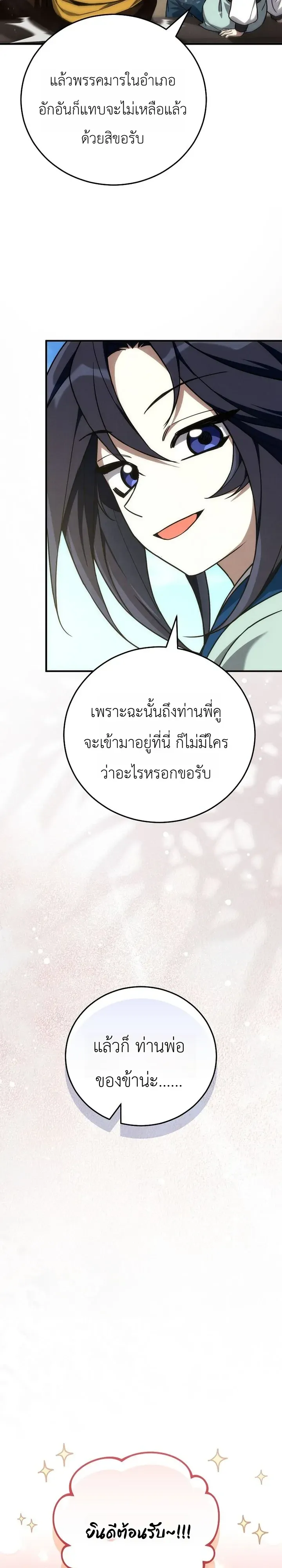 Third-Rate Martial Family Becomes the Best Under Heaven ตอนที่ 17 หน้า 37