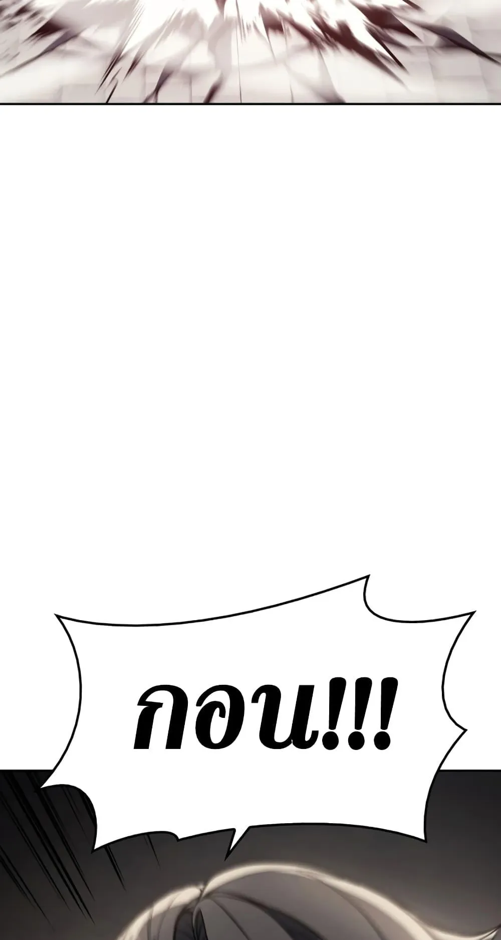 The Return of the Disaster-Class Hero ตอนที่ 11 หน้า 72