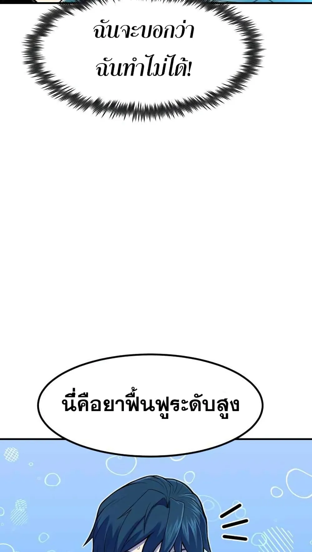 Standard of Reincarnation ตอนที่ 6 หน้า 53