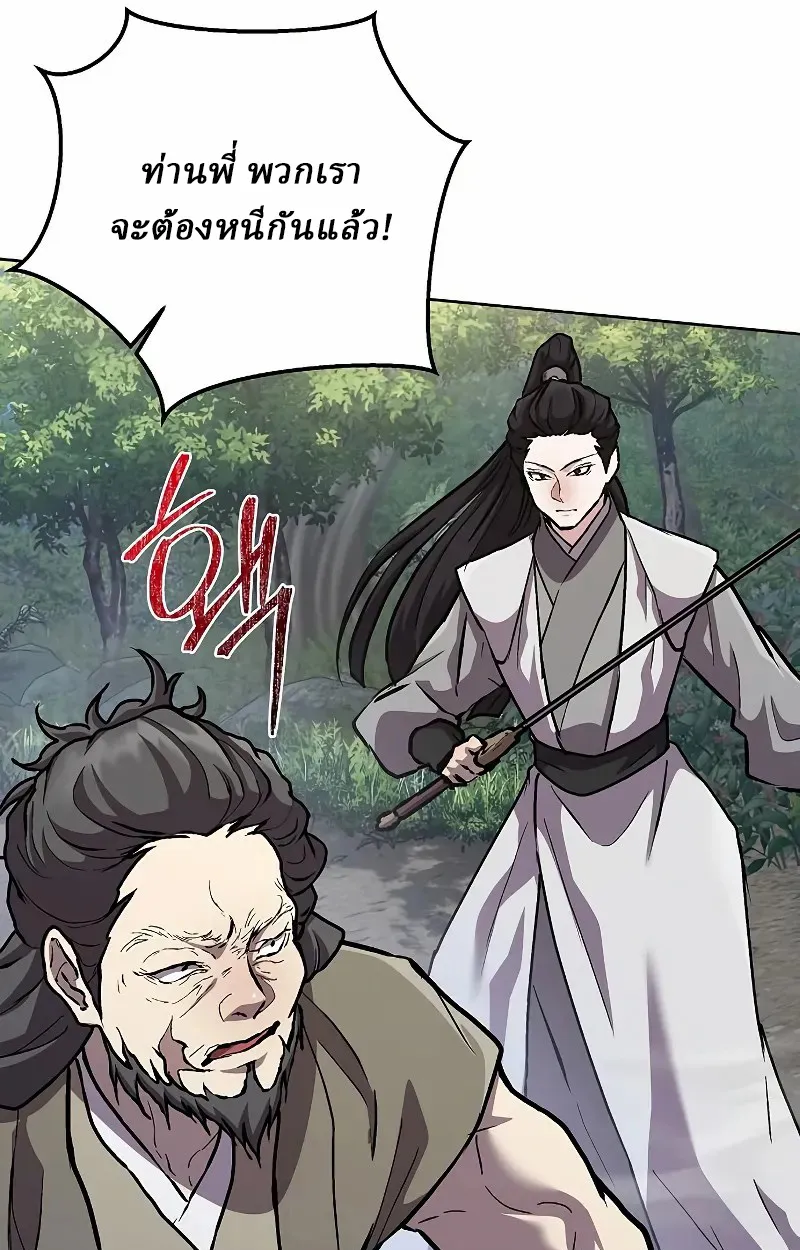 Reborn on the Demonic Cult Battlefield ตอนที่ 8 หน้า 88
