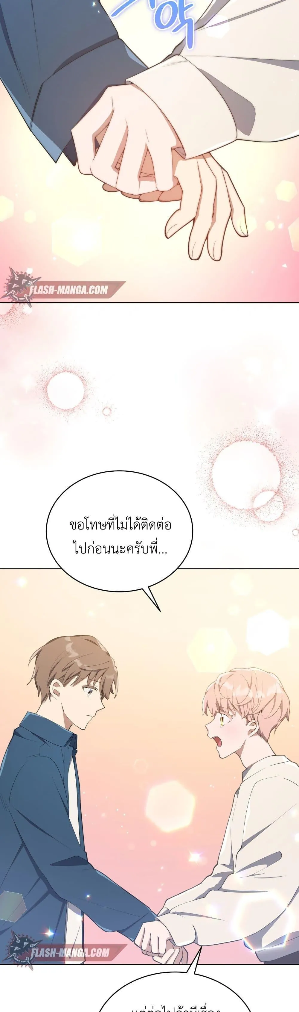 The Second Life of an All-Rounder Idol ตอนที่ 4 หน้า 73