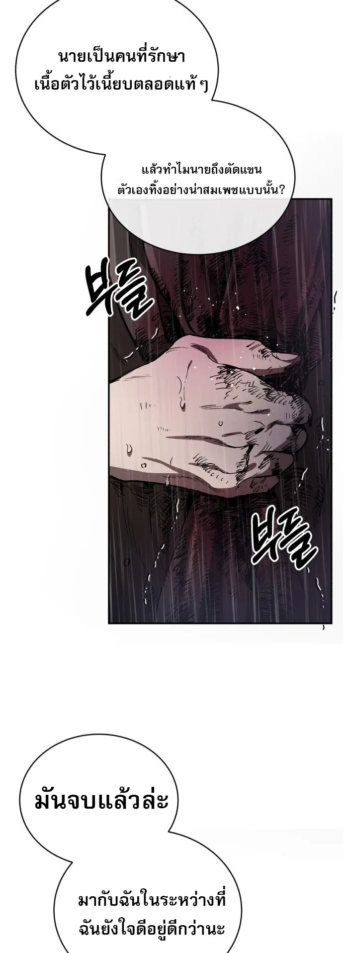 A Rogue Guard in a Medieval Fantasy ตอนที่ 1 หน้า 88