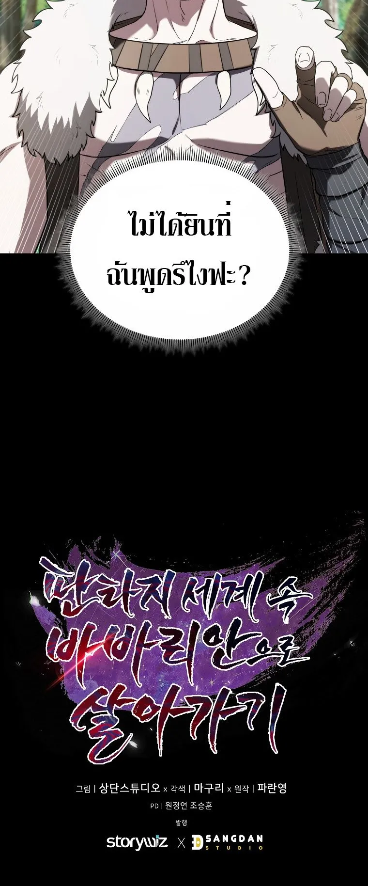 Barbarian’s Adventure in a Fantasy World ตอนที่ 5 หน้า 76