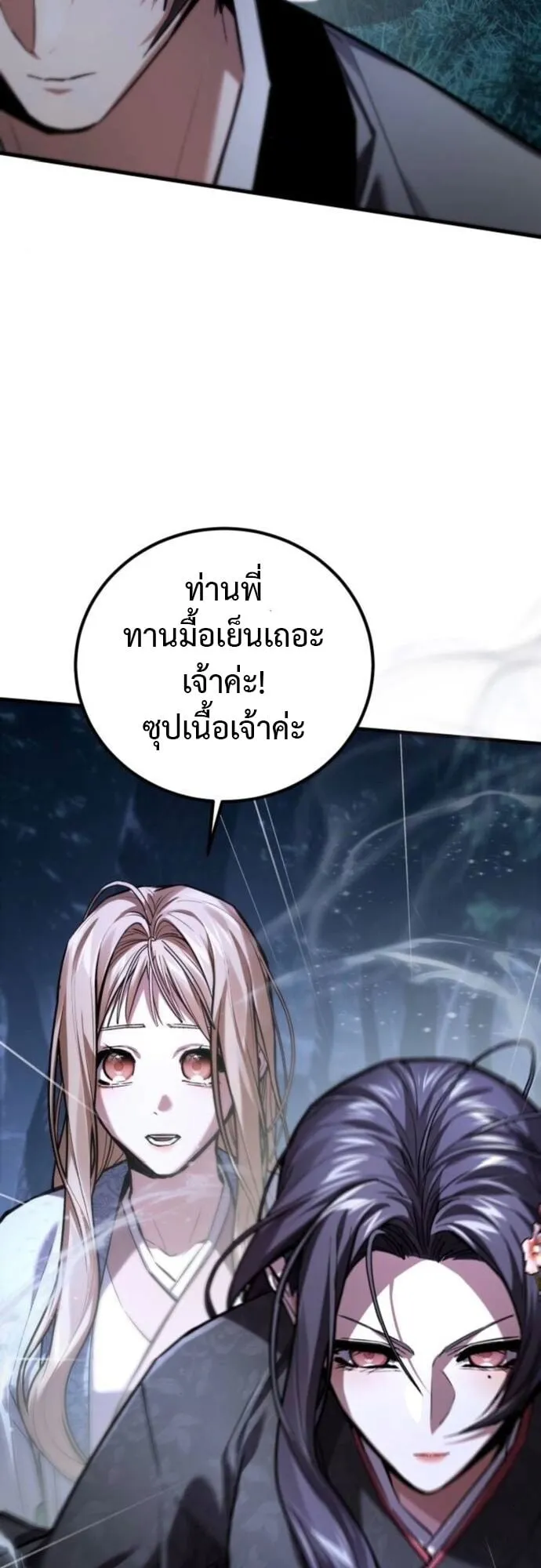 The Demon God ตอนที่ 13 หน้า 5