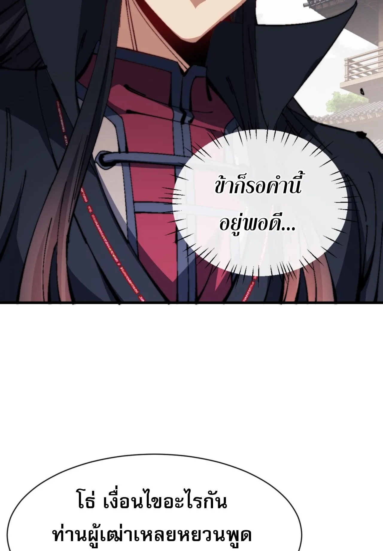 Devious Son of Heaven ตอนที่ 140 หน้า 17