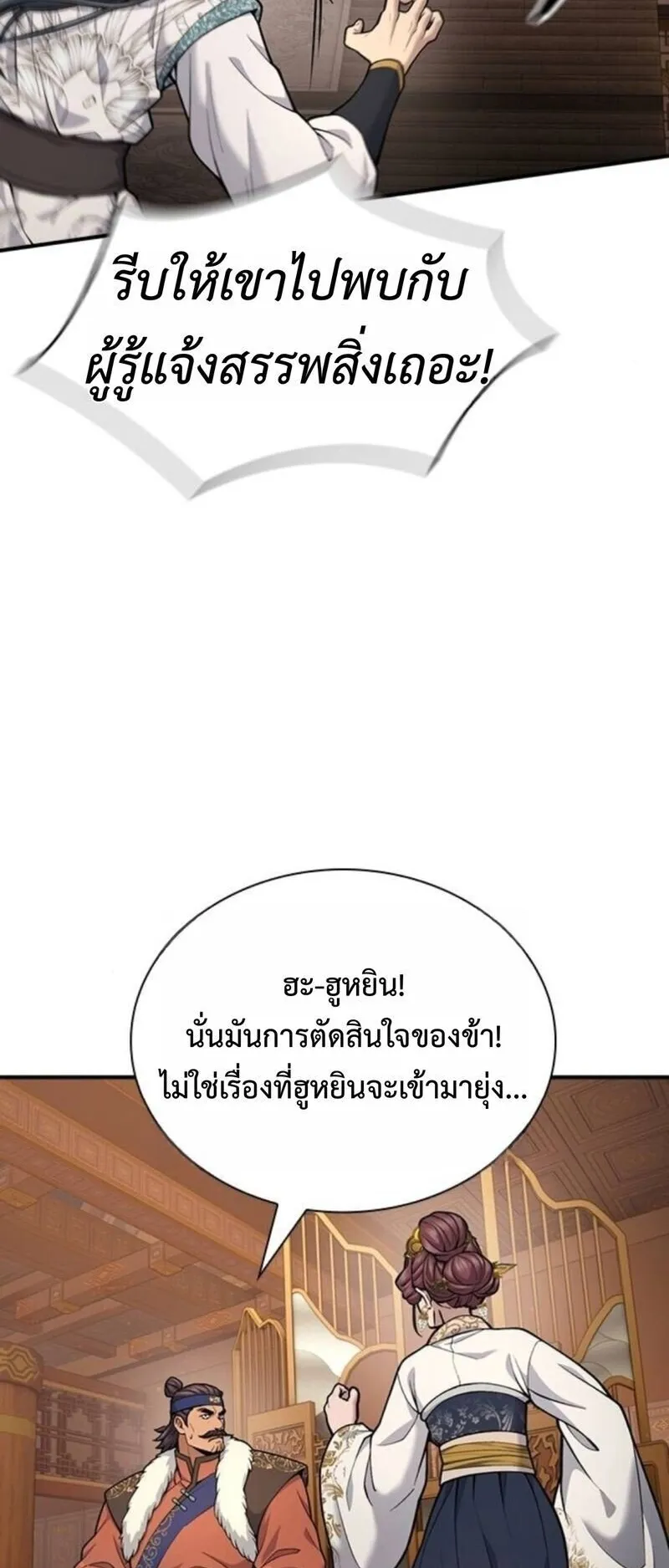 Regression of the Yong Clan Heir ตอนที่ 29 หน้า 71