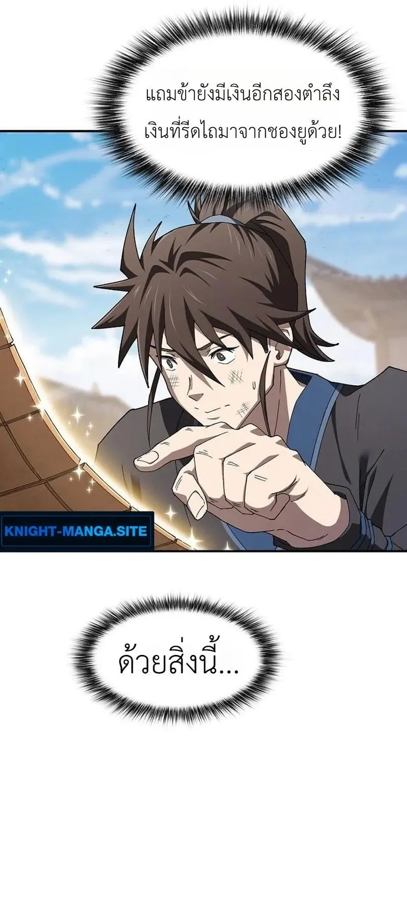 Pay-to-Win Martial God ตอนที่ 11 หน้า 70