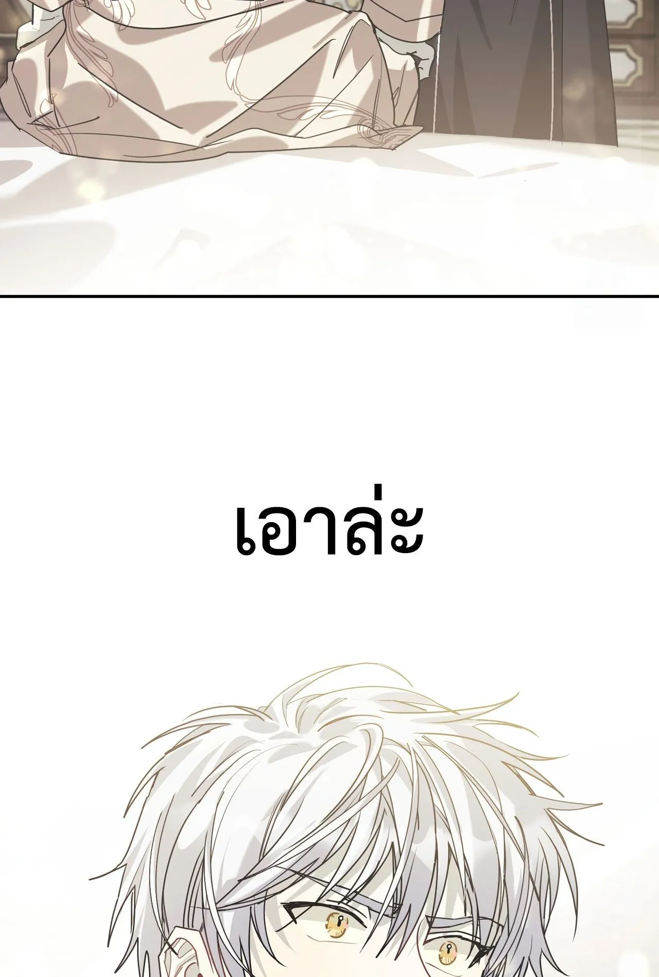 How to Live as a Tyrant’s Spoiled Brat ตอนที่ 2 หน้า 37
