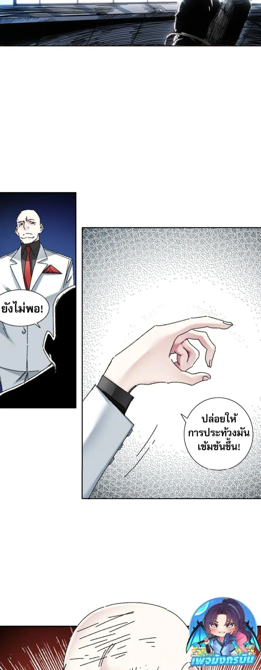 I Created a Salvation Organization ตอนที่ 17 หน้า 18
