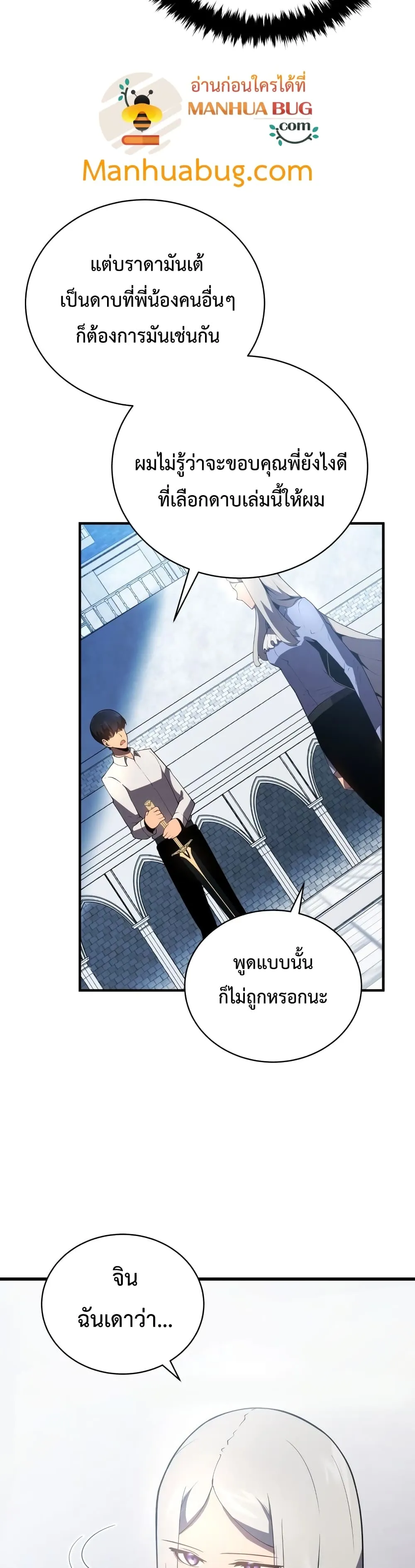 Swordmaster’s Youngest Son ตอนที่ 15 หน้า 25