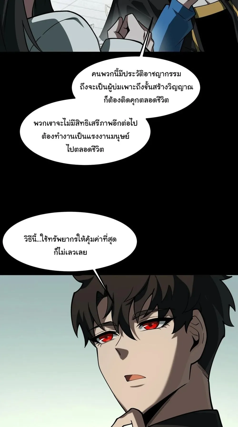 After breaking up with the school beauty, I became a martial arts master ตอนที่ 39 หน้า 27