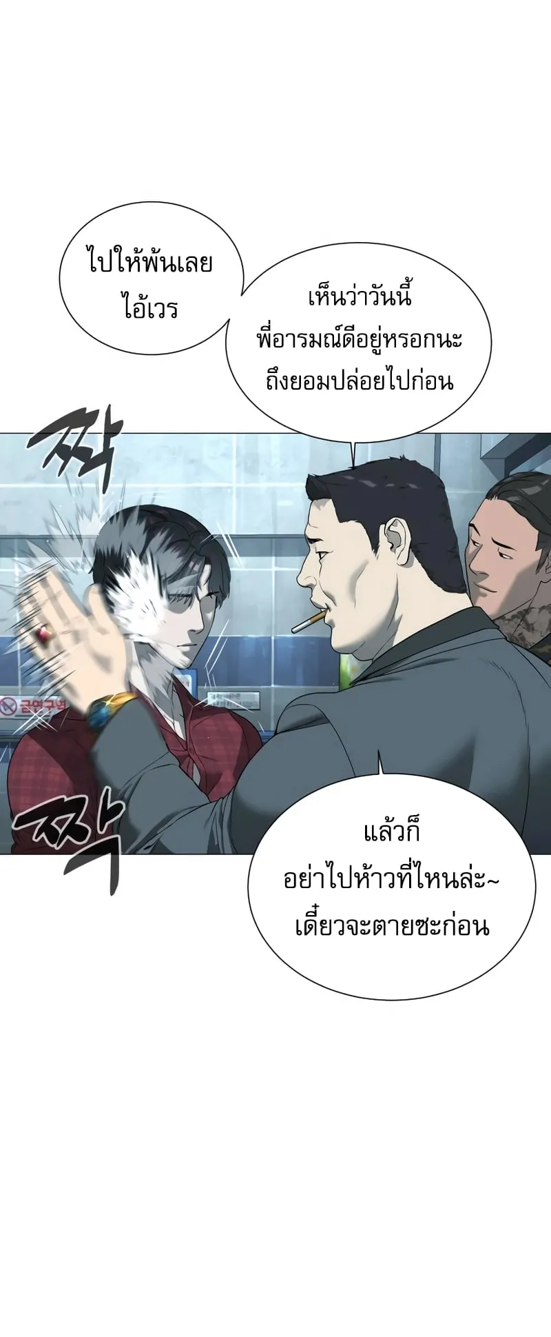 Killer Peter ตอนที่ 2 หน้า 29