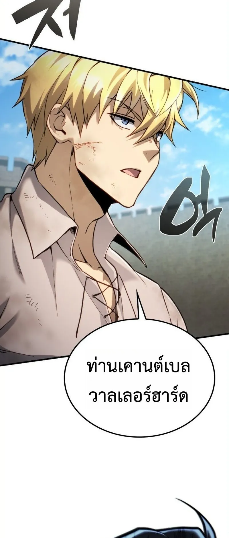 I Became The Rogue First Prince ตอนที่ 13 หน้า 87