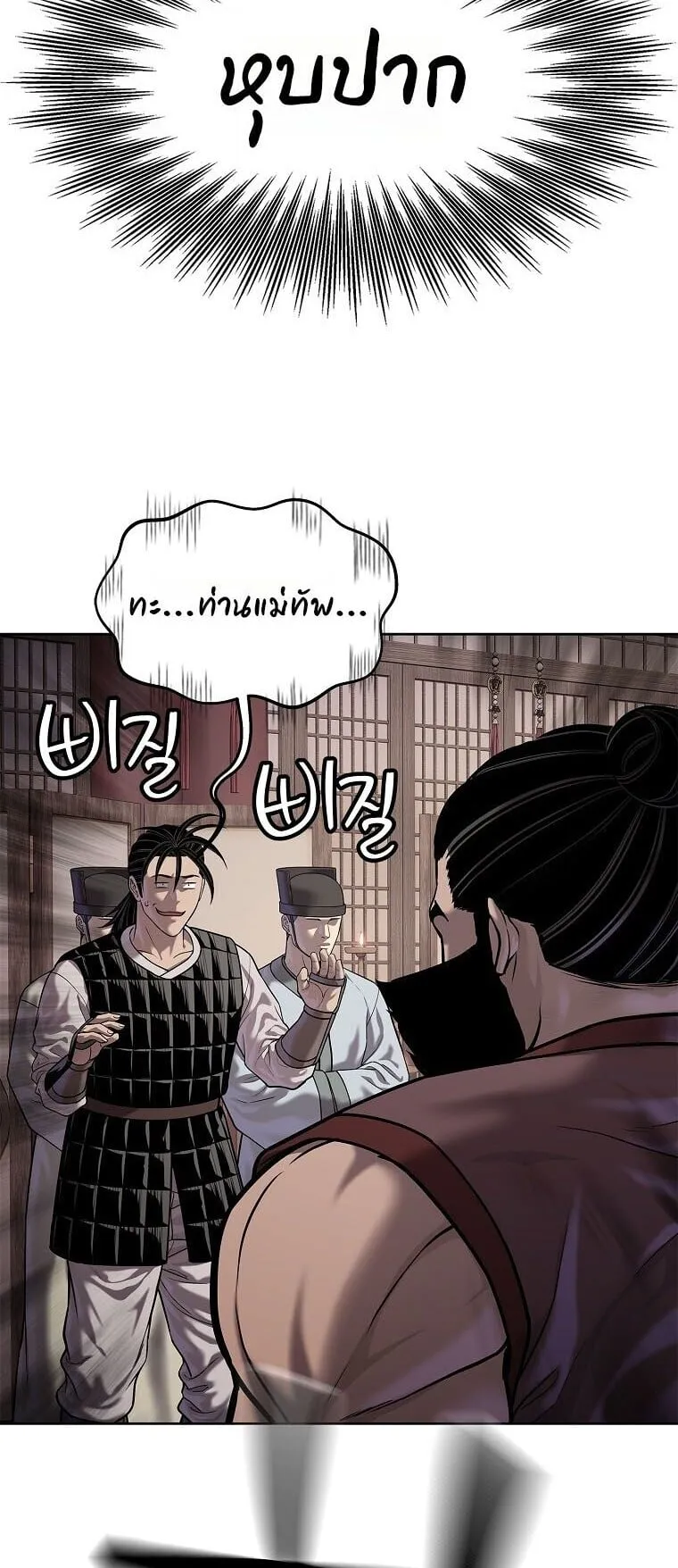 The Iron Emperor ตอนที่ 40 หน้า 36