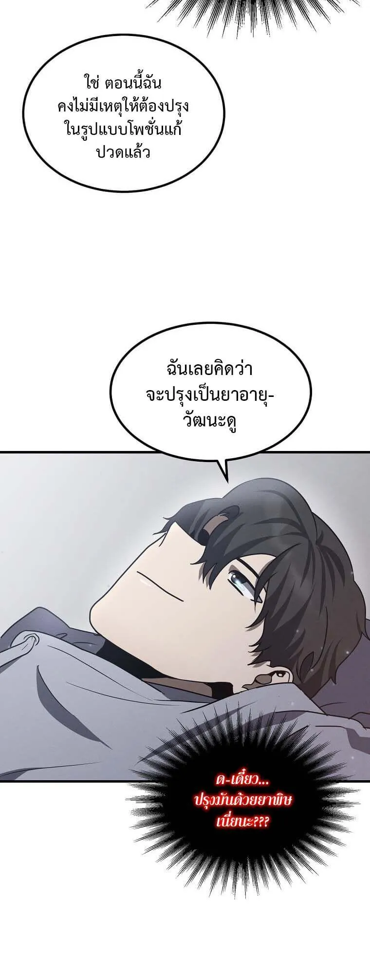 Regressed Genius Creates Mythic Items ตอนที่ 13 หน้า 36