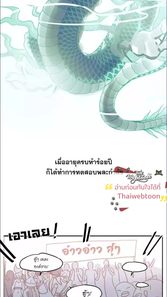 มังกรล่ารัก | Dragon in Distress ตอนที่ 2 หน้า 5