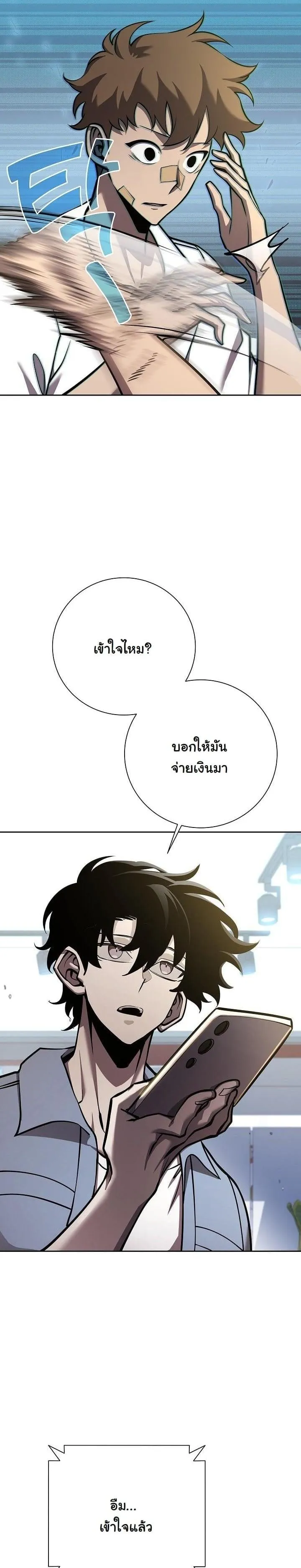 The Sword God from a Ruined World ตอนที่ 8 หน้า 24
