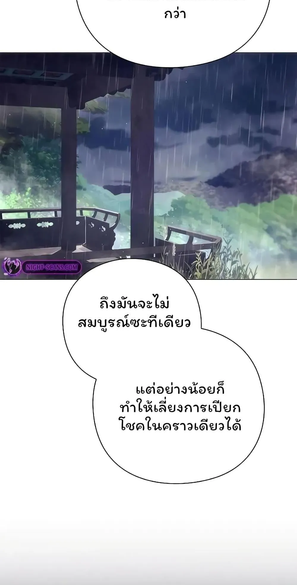 Night of the Ogre ตอนที่ 45 หน้า 12