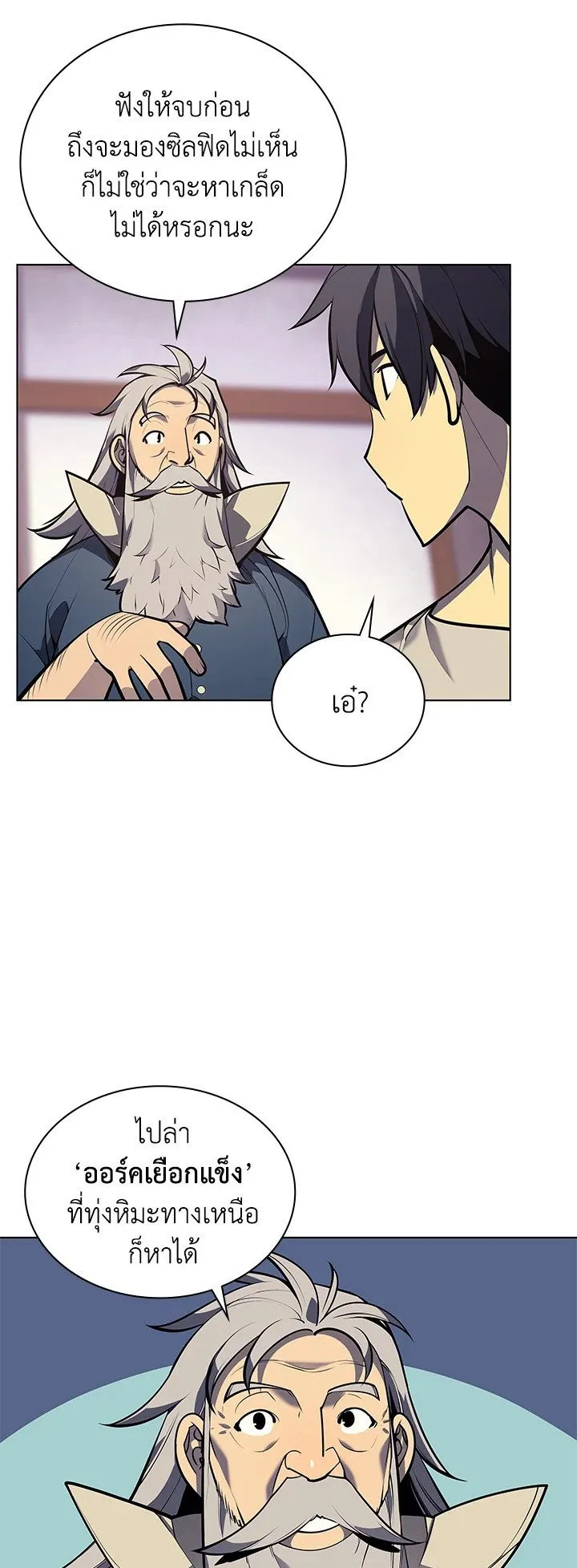 Overgeared ตอนที่ 37 หน้า 38