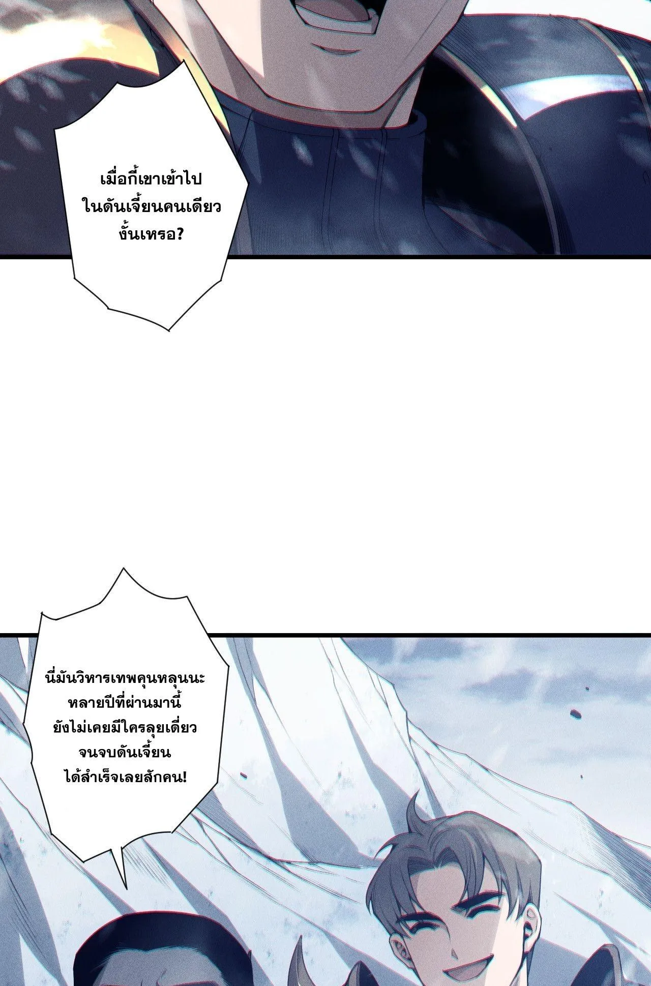 Disastrous Necromancer ตอนที่ 238 หน้า 24