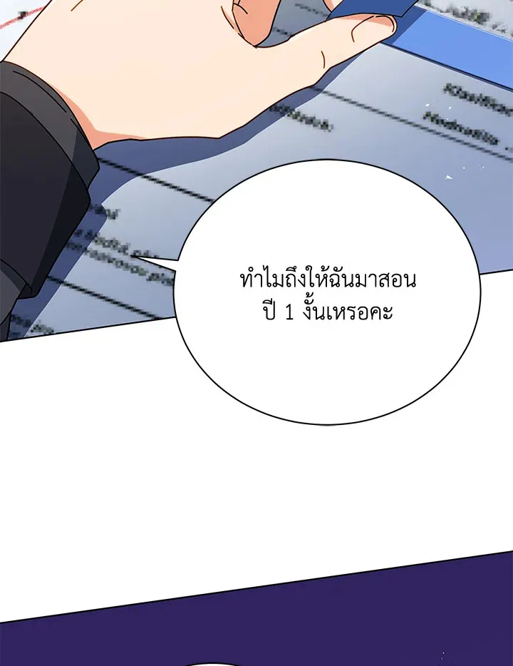 Necromancer Academy’s Genius Summoner Chapter 26 หน้า 23
