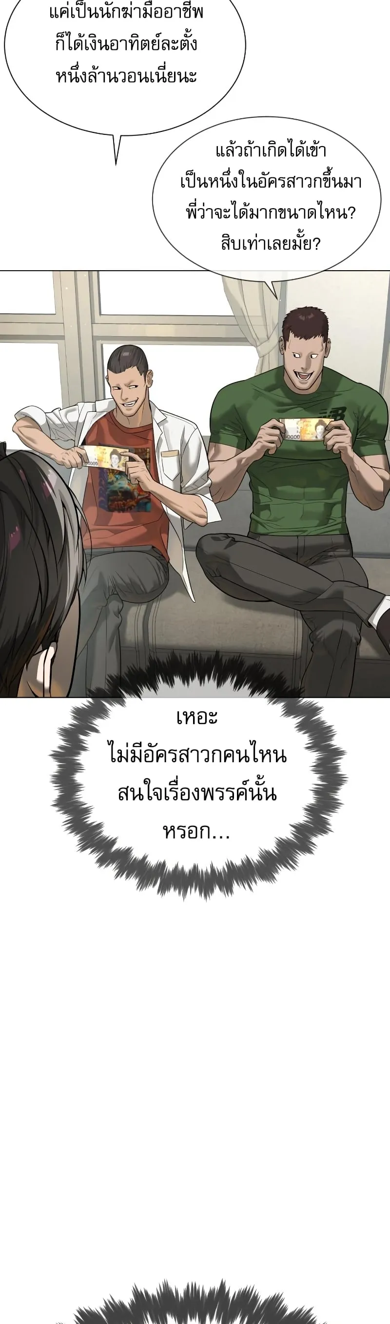 Killer Peter ตอนที่ 14 หน้า 24